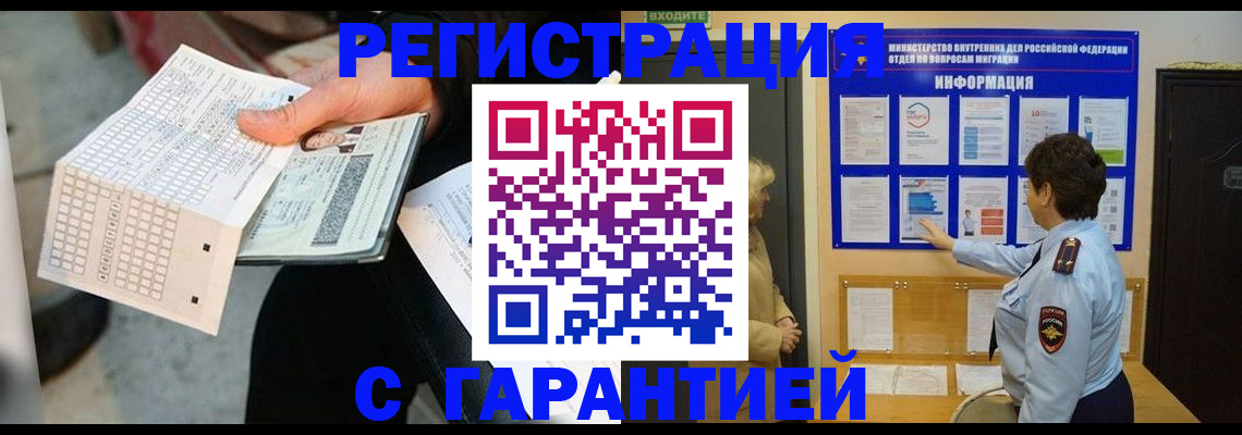 временная прописка в Агиделе