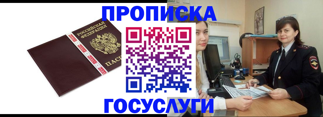 временная регистрация для всех в Агиделе