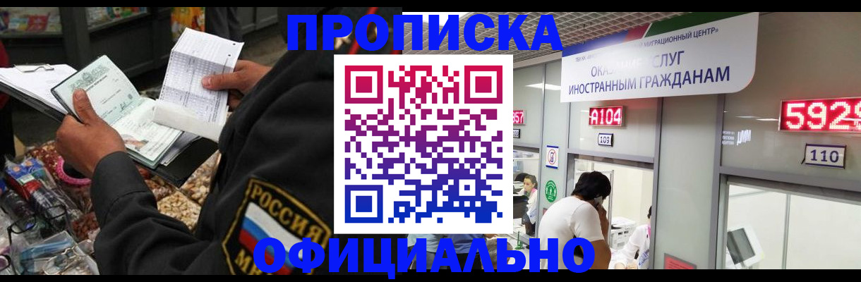 прописка 2025 в Агиделе